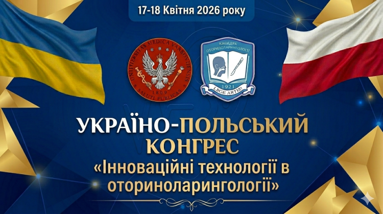 Україно-Польський конгрес «Інноваційні технології в оториноларингології» Україно-Польський конгрес «Інноваційні технології в оториноларингології»